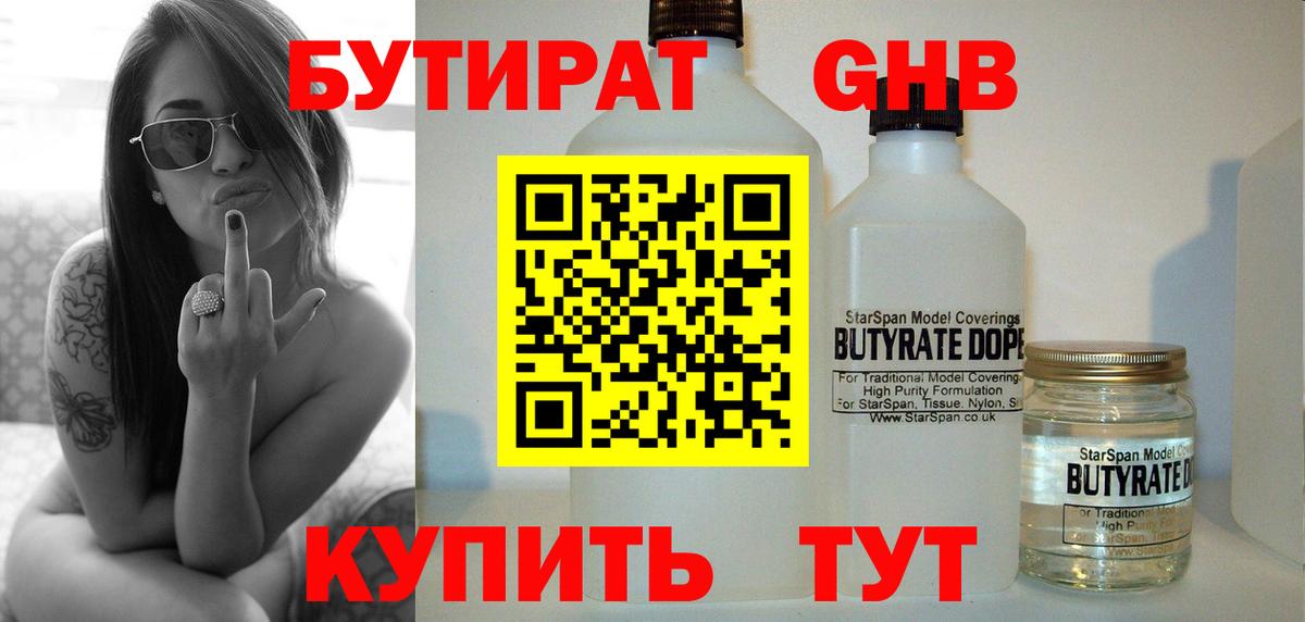 БУТИРАТ BDO Чернушка