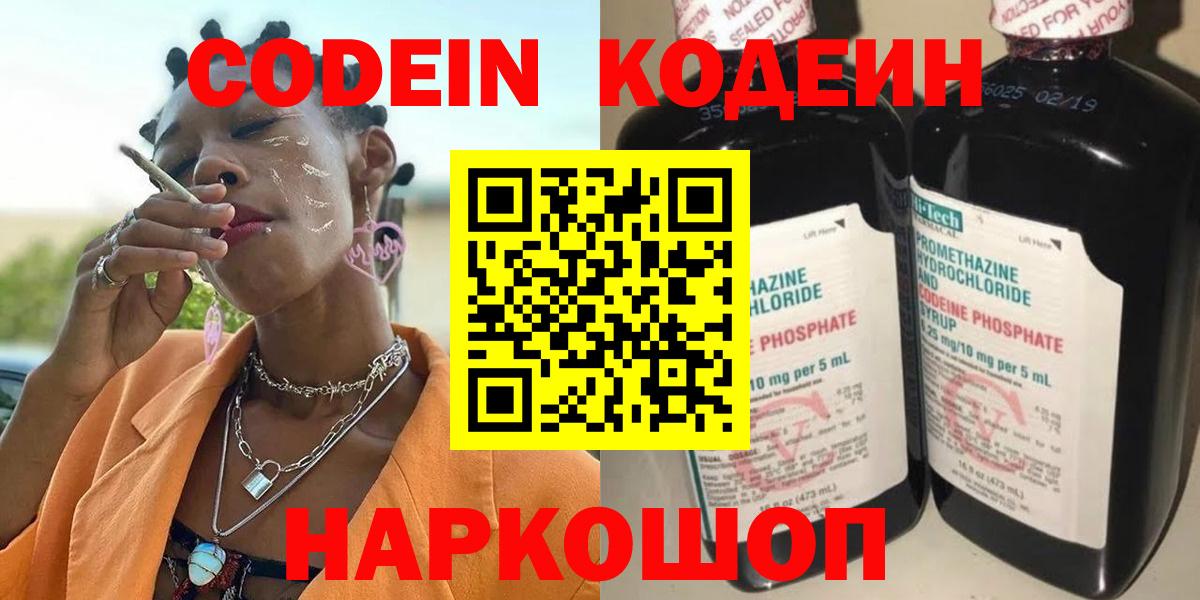 Чернушка  Кодеин Purple Drank  Кодеиновый сироп Lean Purple Drank  Вход с VPN 