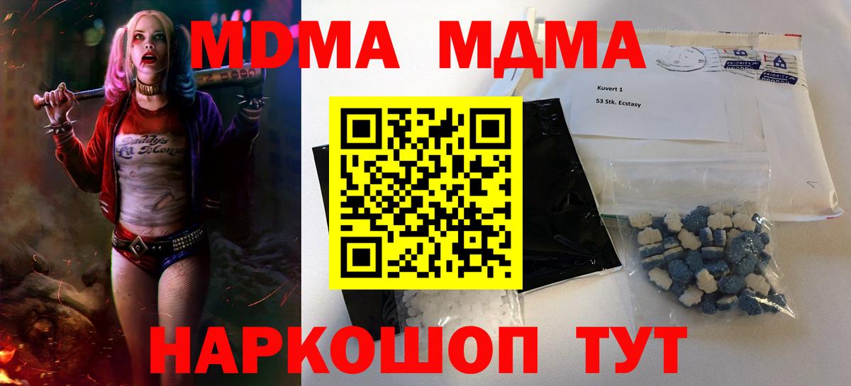 МДМА  MDMA Molly  Вход с VPN  Чернушка  МДМА молли 
