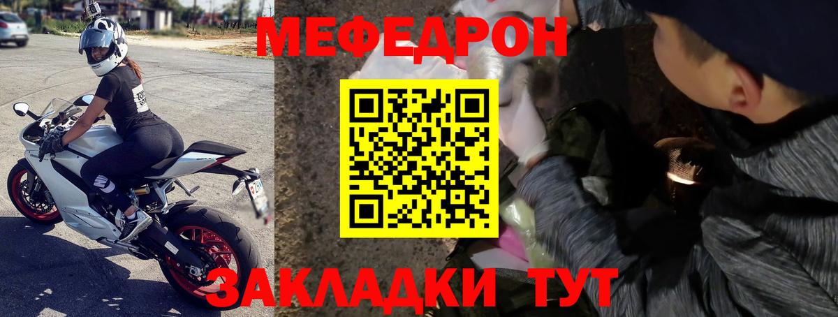 Мефедрон  Чернушка